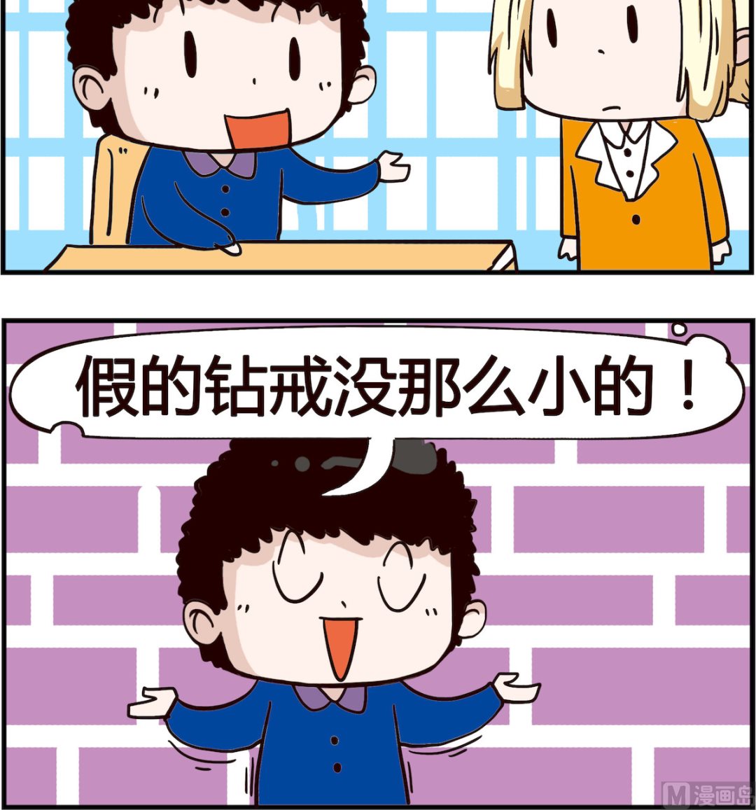 《怪物好友》第060话 钻戒 第3页
