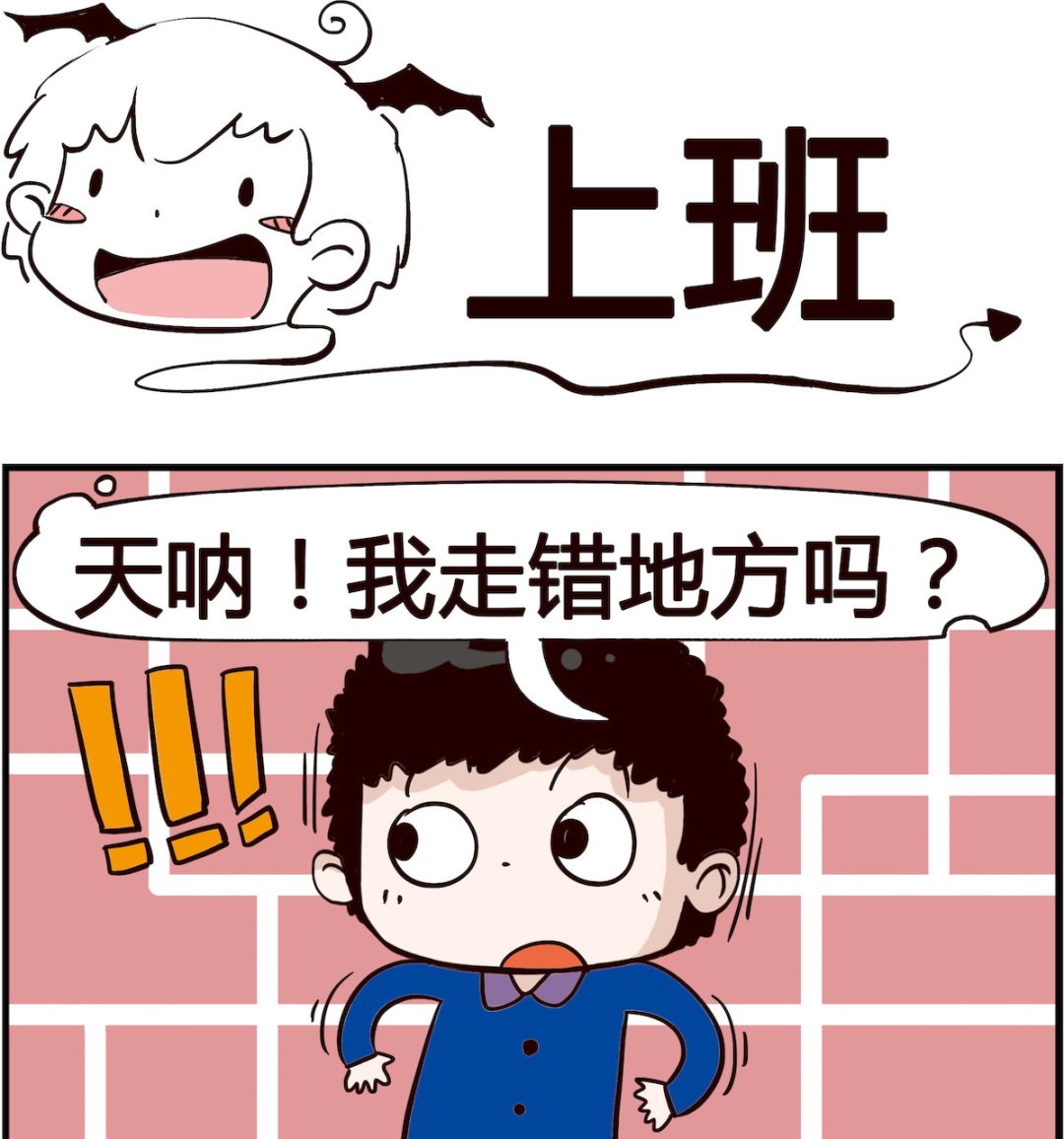 《怪物好友》第058话 上班 第1页