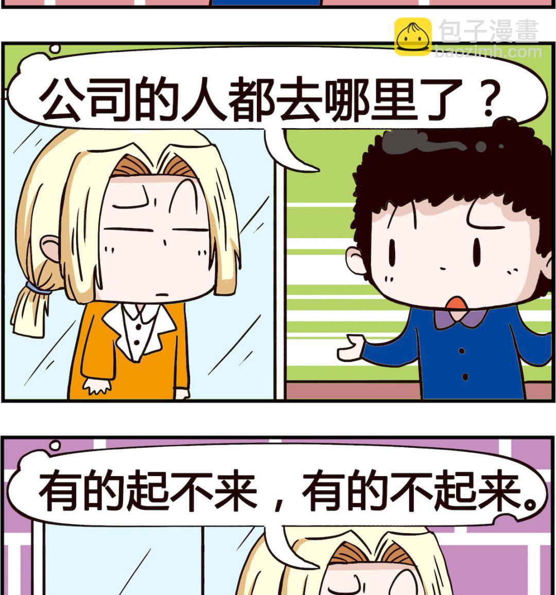 《怪物好友》第058话 上班 第2页