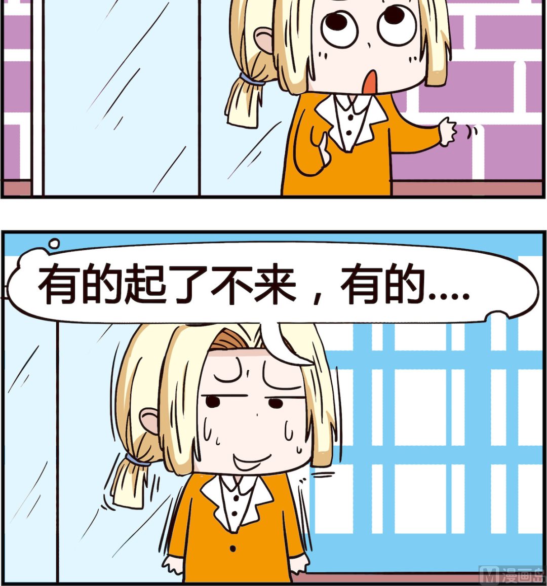 《怪物好友》第058话 上班 第3页