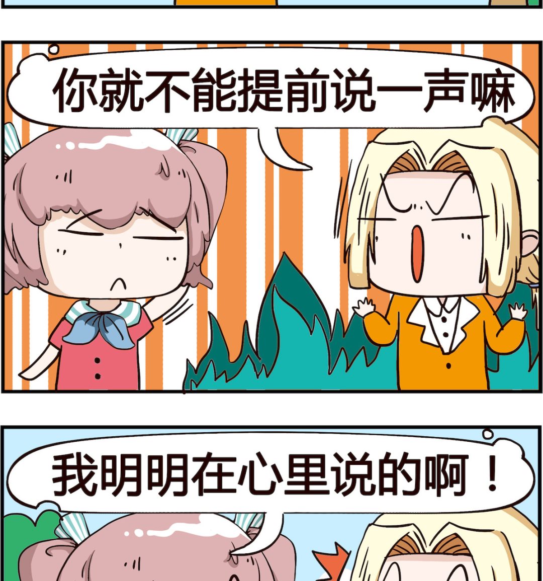 《怪物好友》第057话 爽约 第2页