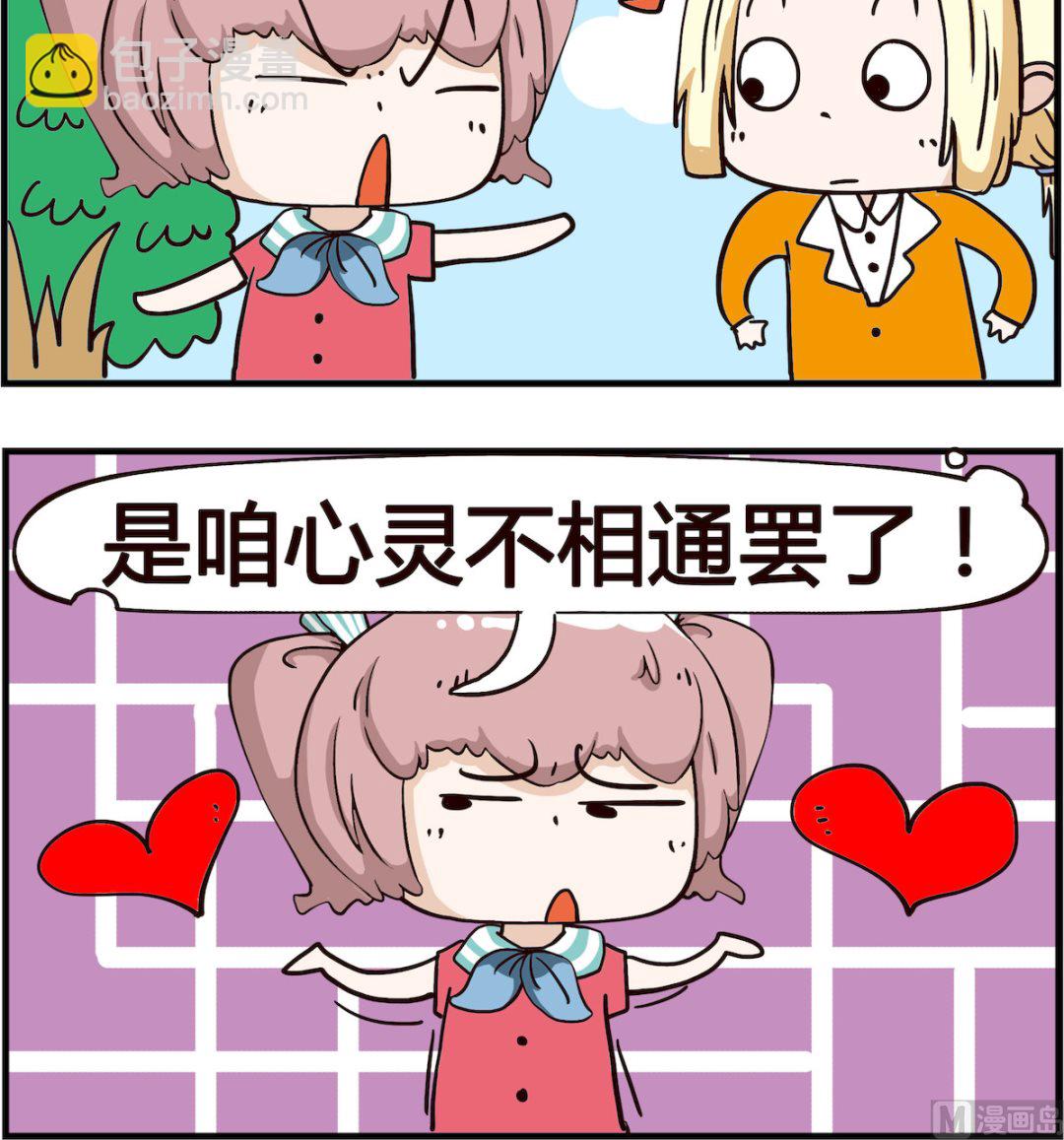 《怪物好友》第057话 爽约 第3页