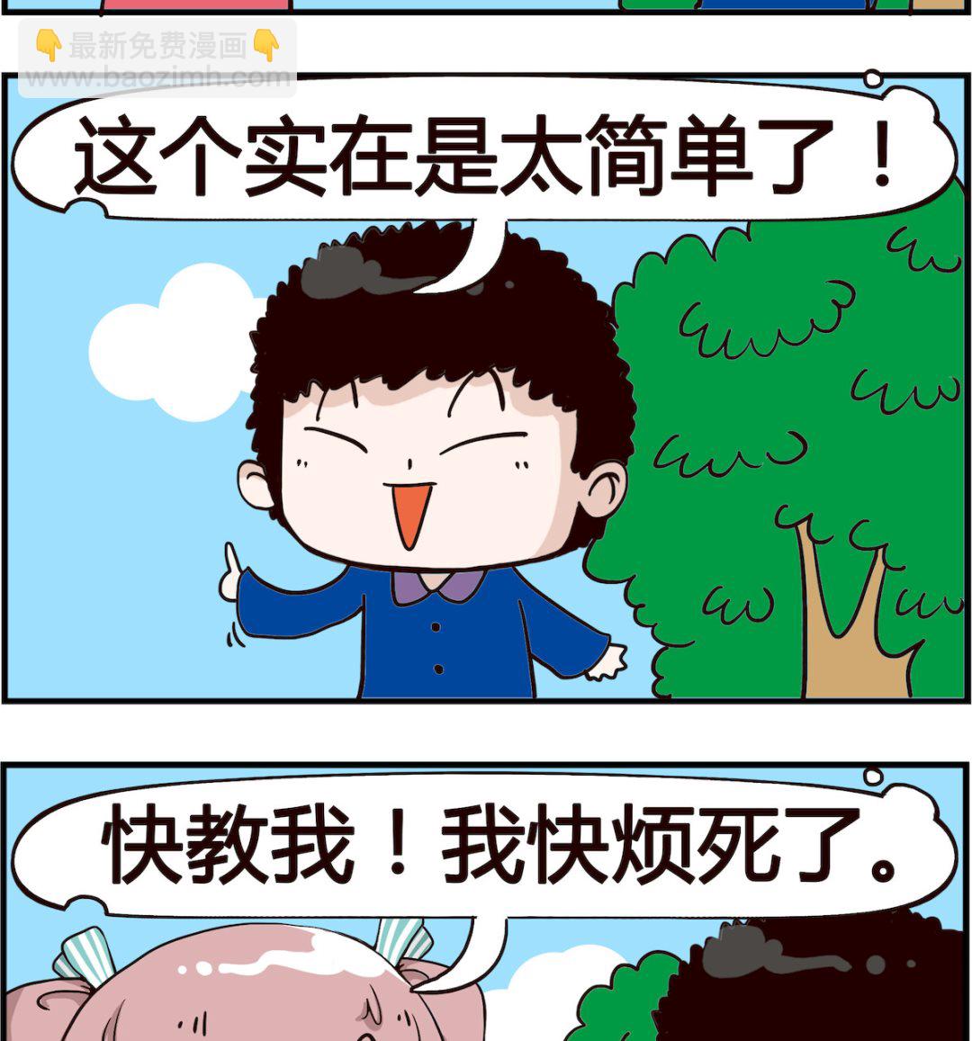 《怪物好友》第062话 拒绝 第2页