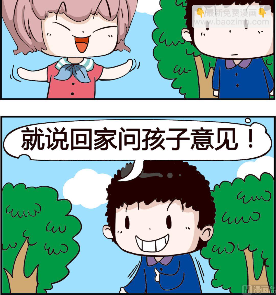 《怪物好友》第062话 拒绝 第3页
