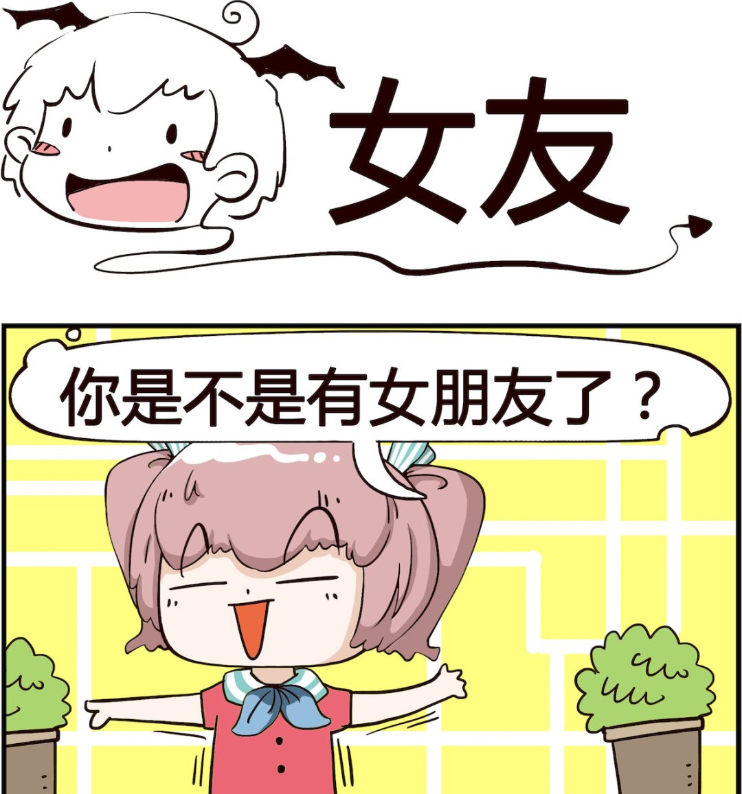 《怪物好友》第063话 女友 第1页