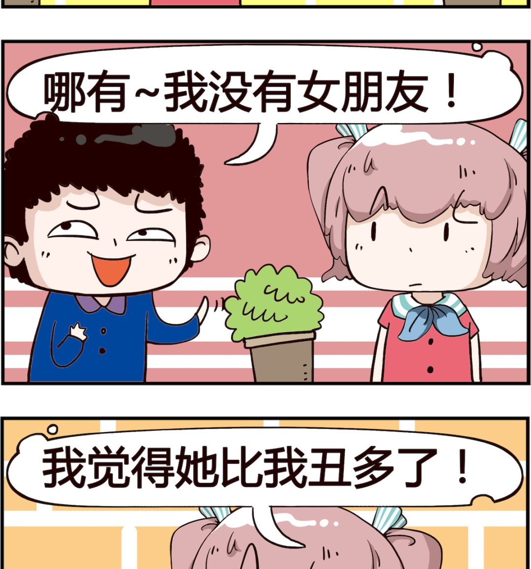 《怪物好友》第063话 女友 第2页