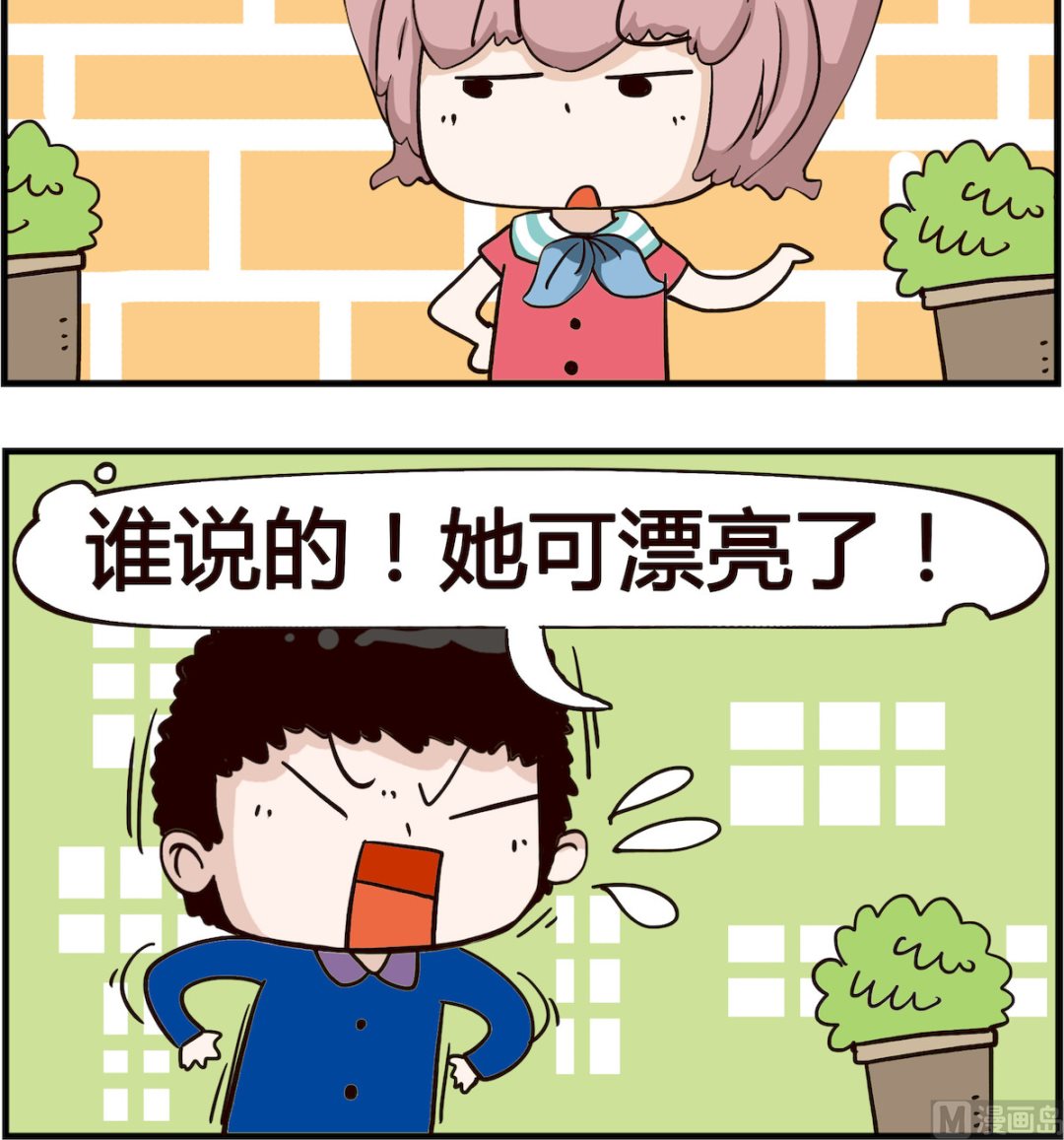 《怪物好友》第063话 女友 第3页