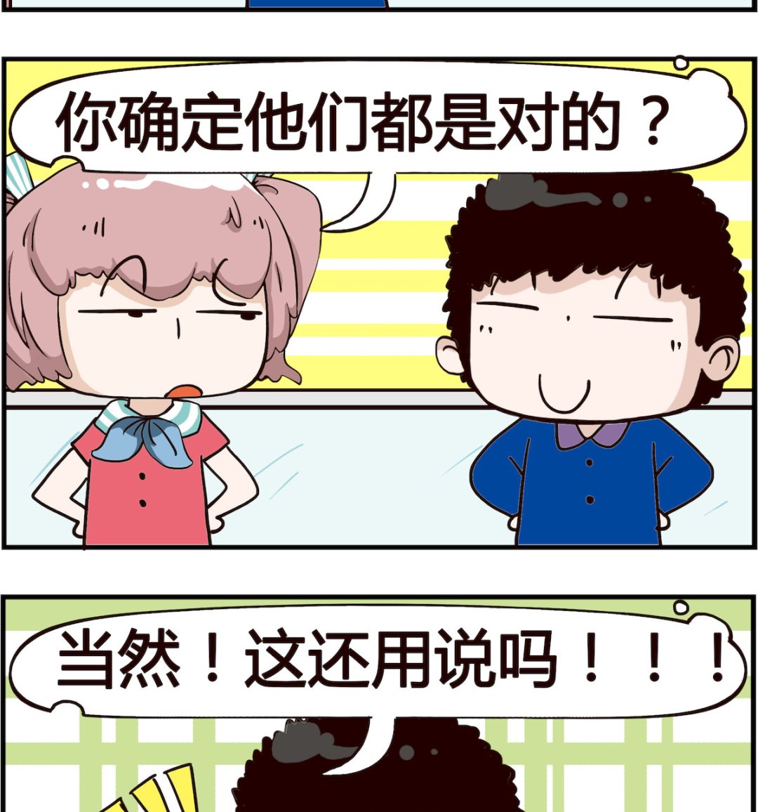 《怪物好友》第064话 顾客 第2页