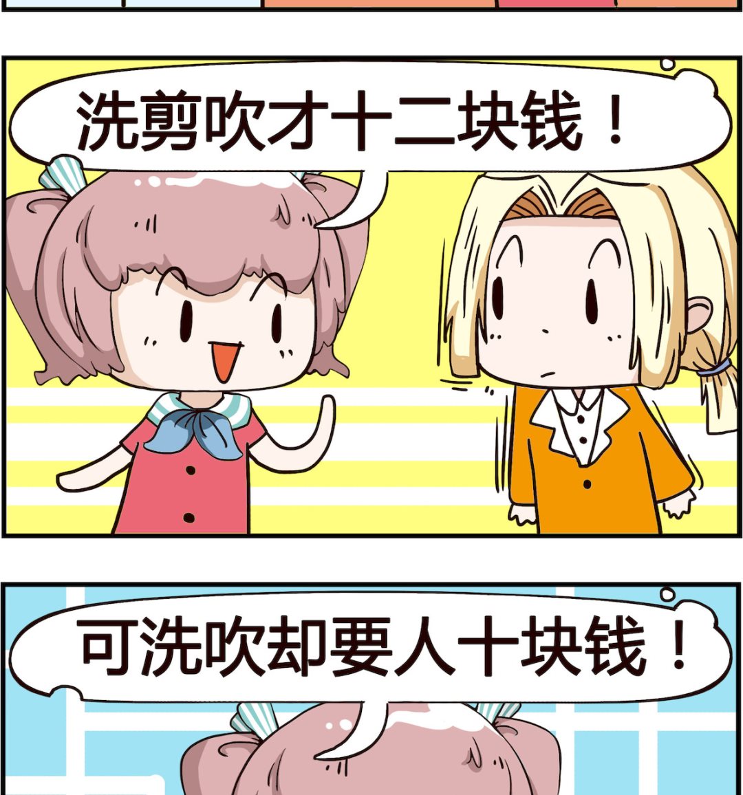 《怪物好友》第061话 发廊 第2页