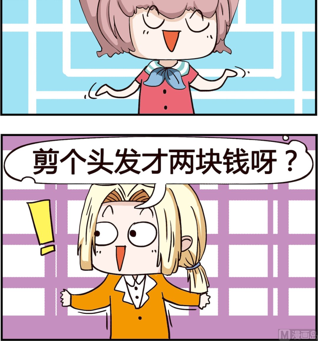 《怪物好友》第061话 发廊 第3页