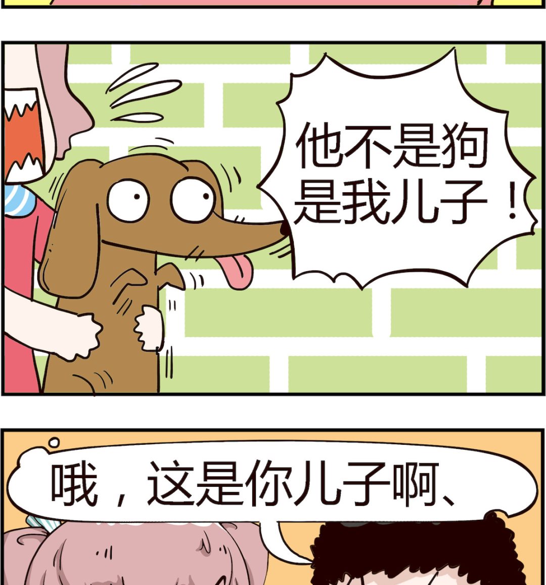 《怪物好友》第066话 腊肠 第2页