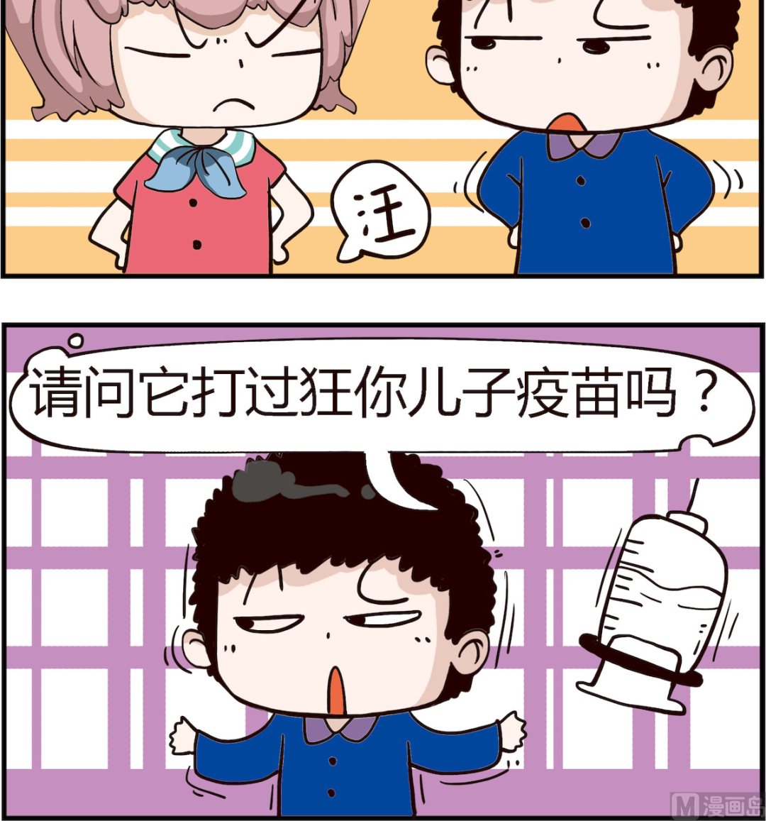《怪物好友》第066话 腊肠 第3页