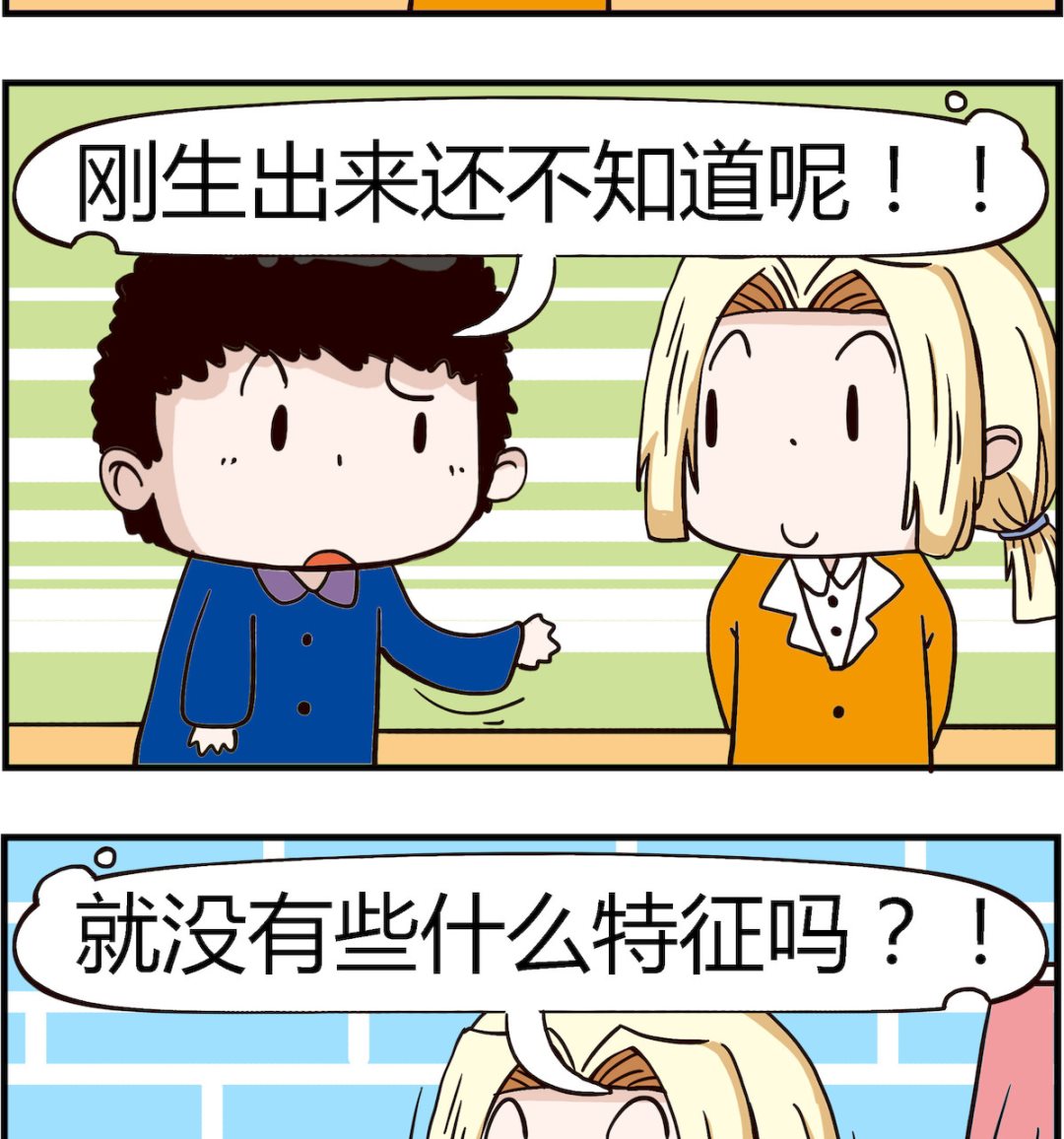 《怪物好友》第065话 宝宝 第2页