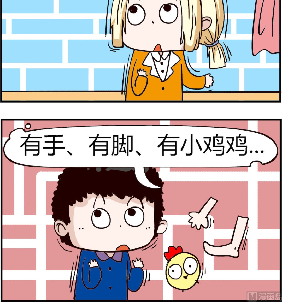 《怪物好友》第065话 宝宝 第3页