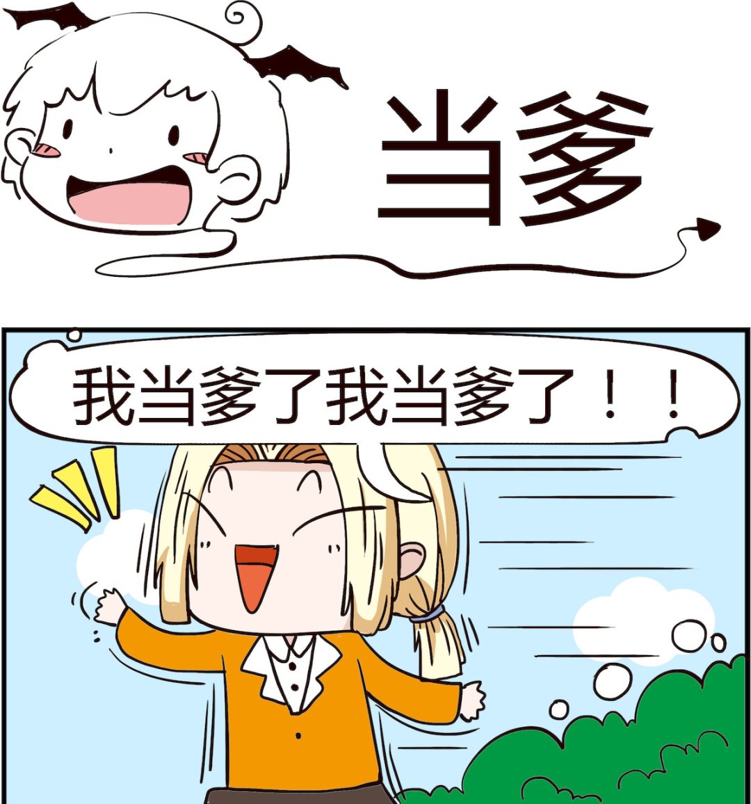《怪物好友》第067话 当爹 第1页
