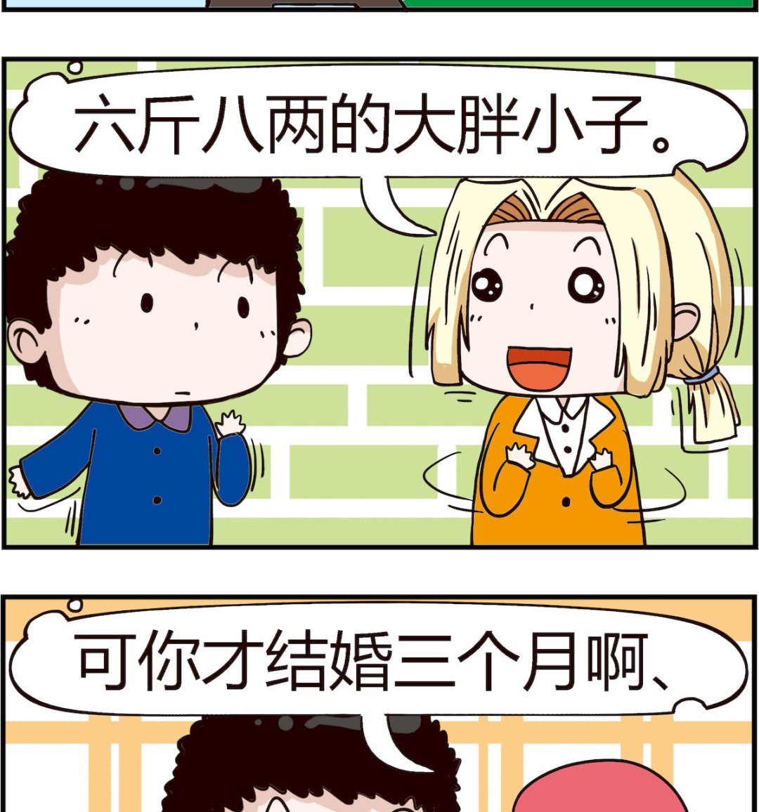 《怪物好友》第067话 当爹 第2页