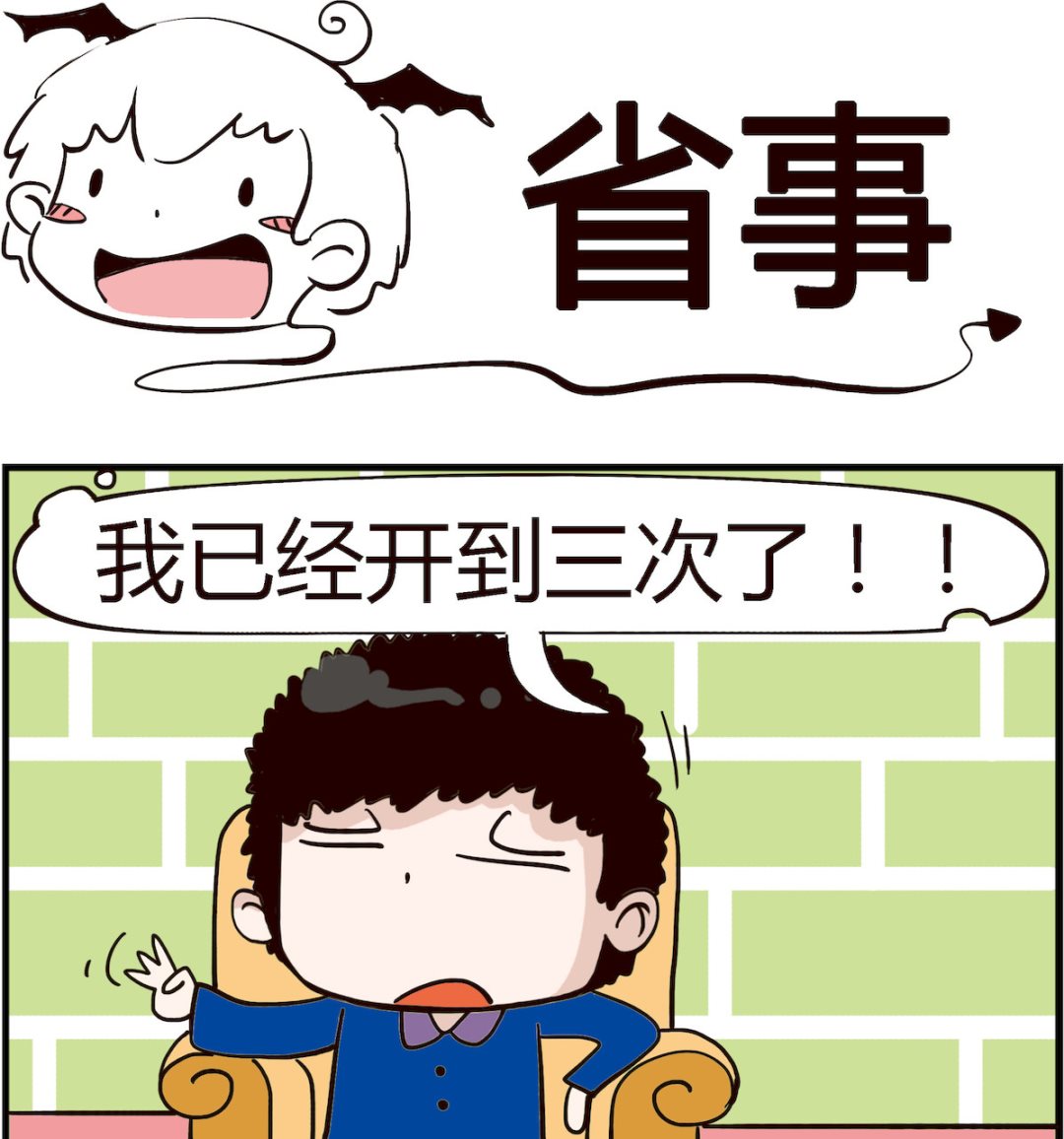《怪物好友》第068话 省事 第1页