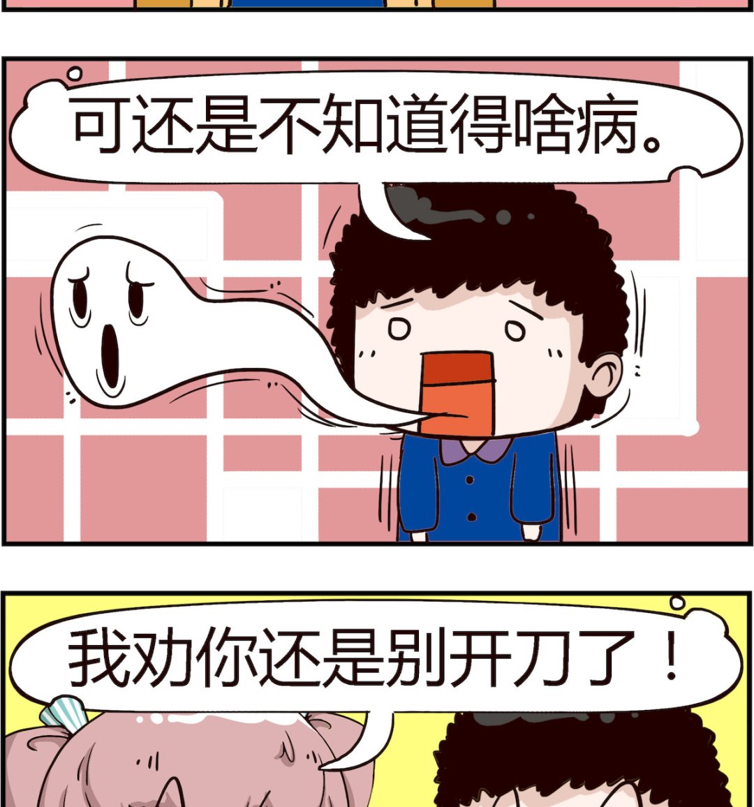 《怪物好友》第068话 省事 第2页