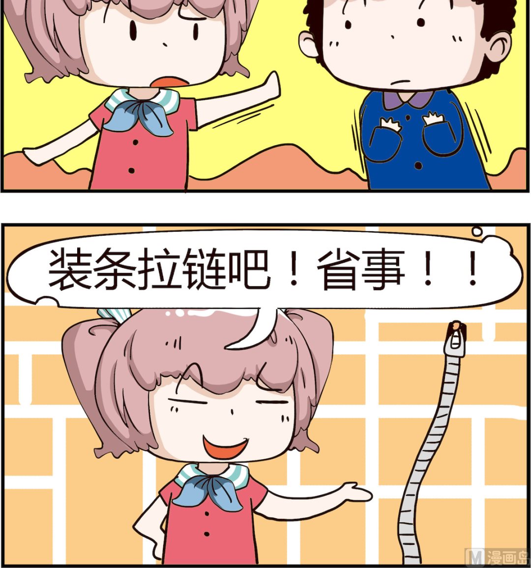 《怪物好友》第068话 省事 第3页