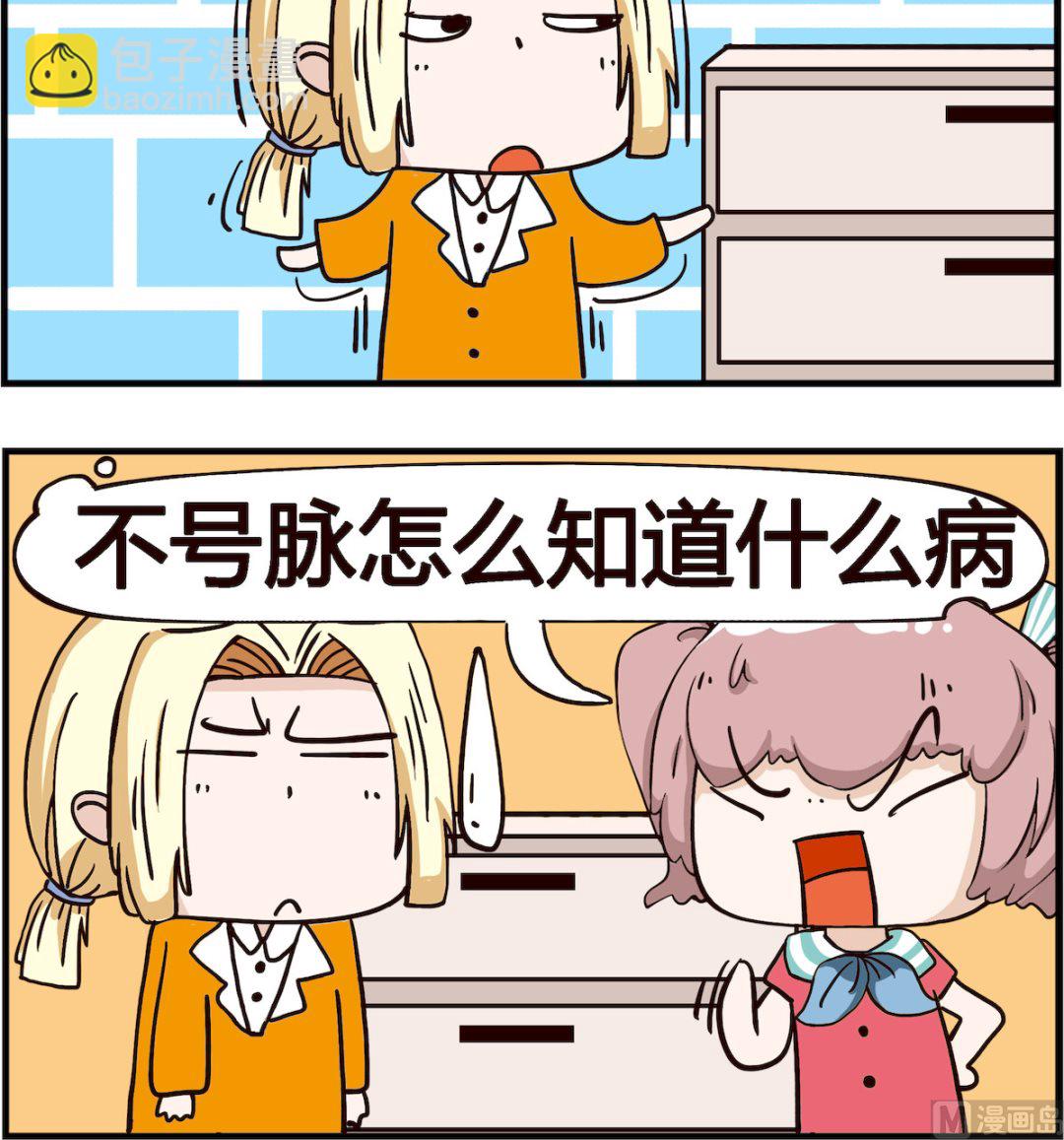 《怪物好友》第069话 号脉 第3页