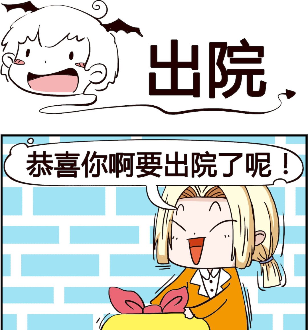 《怪物好友》第070话 出院 第1页
