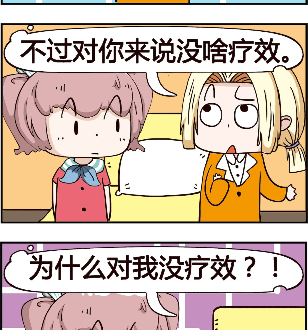 《怪物好友》第072话 吃药 第2页