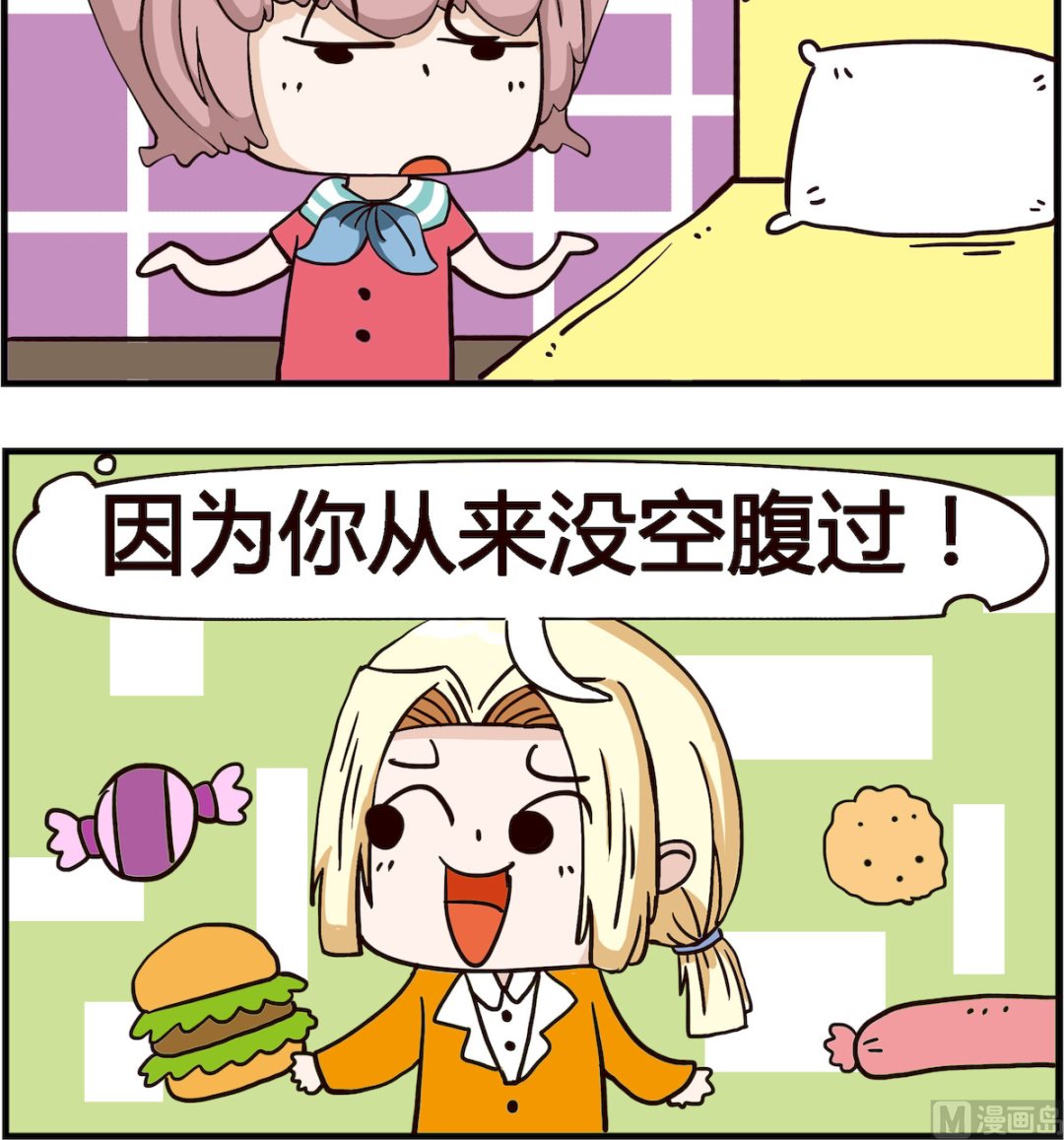 《怪物好友》第072话 吃药 第3页