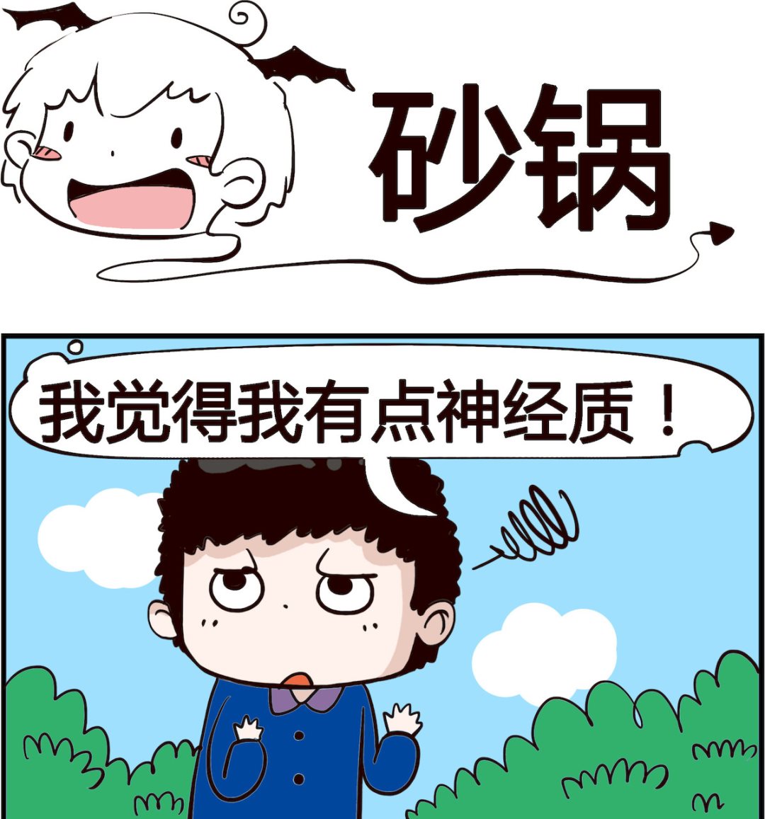 《怪物好友》第071话 砂锅 第1页