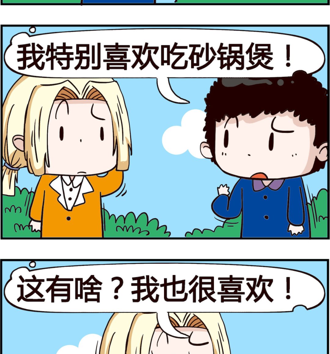 《怪物好友》第071话 砂锅 第2页