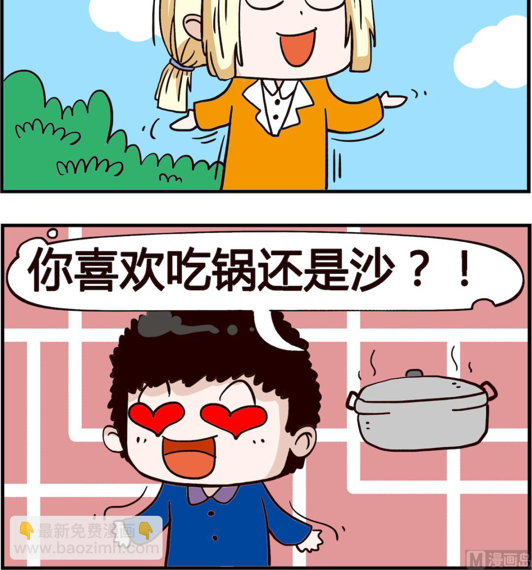 《怪物好友》第071话 砂锅 第3页