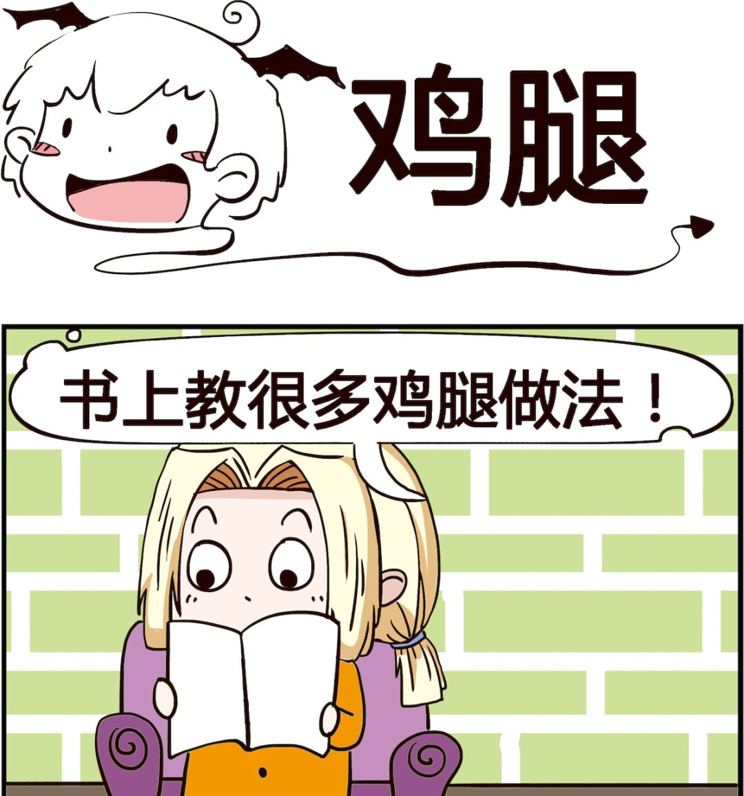 《怪物好友》第074话 鸡腿 第1页