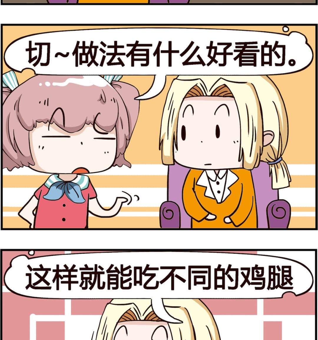 《怪物好友》第074话 鸡腿 第2页
