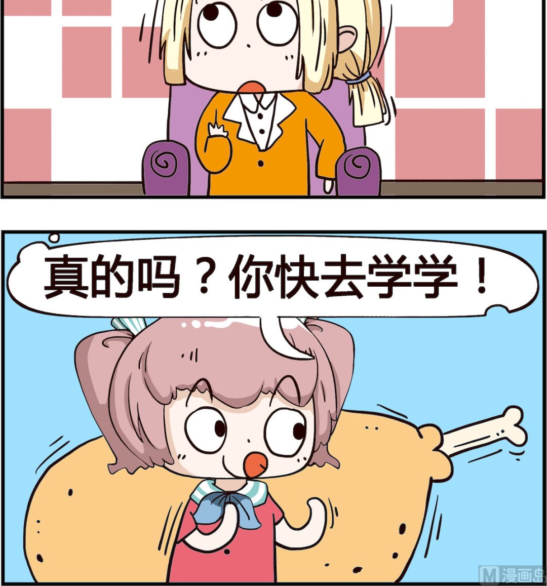 《怪物好友》第074话 鸡腿 第3页