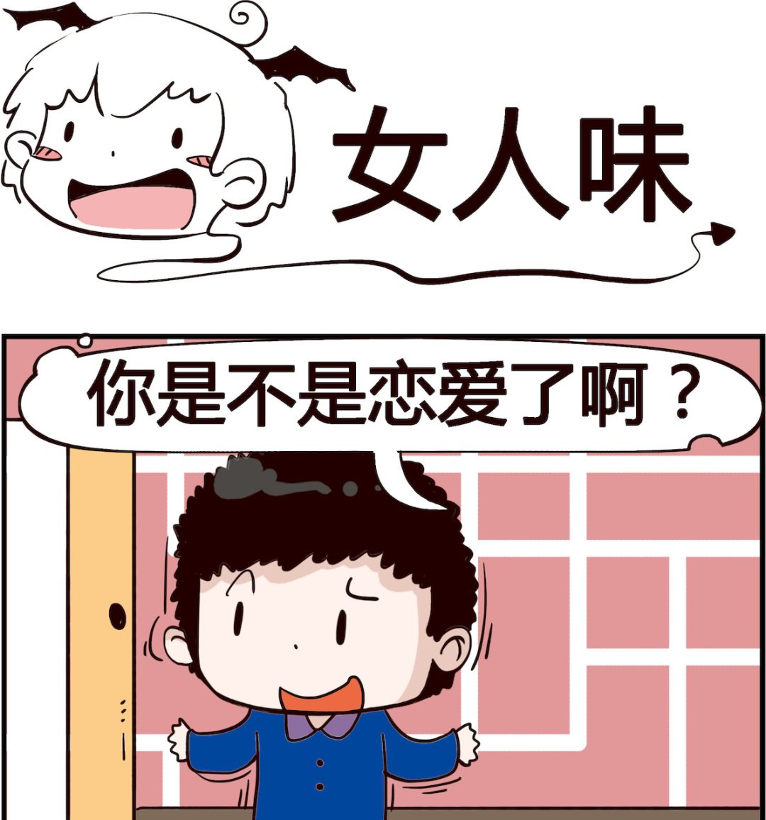 《怪物好友》第076话 女人味 第1页