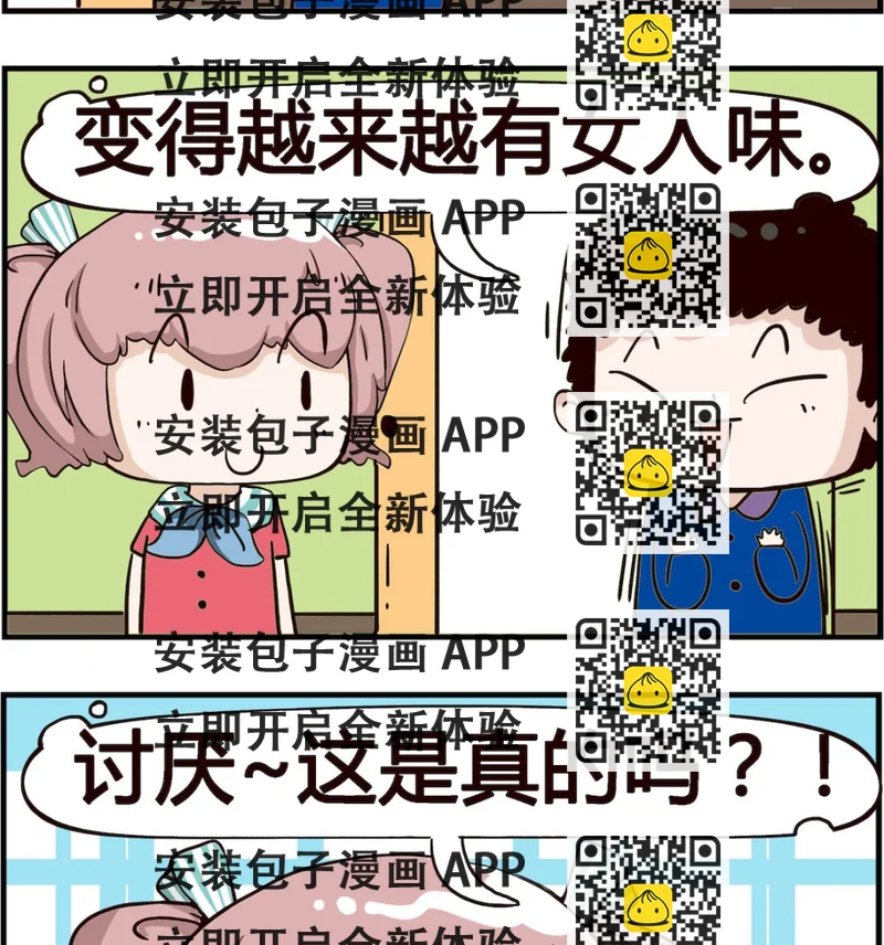《怪物好友》第076话 女人味 第2页