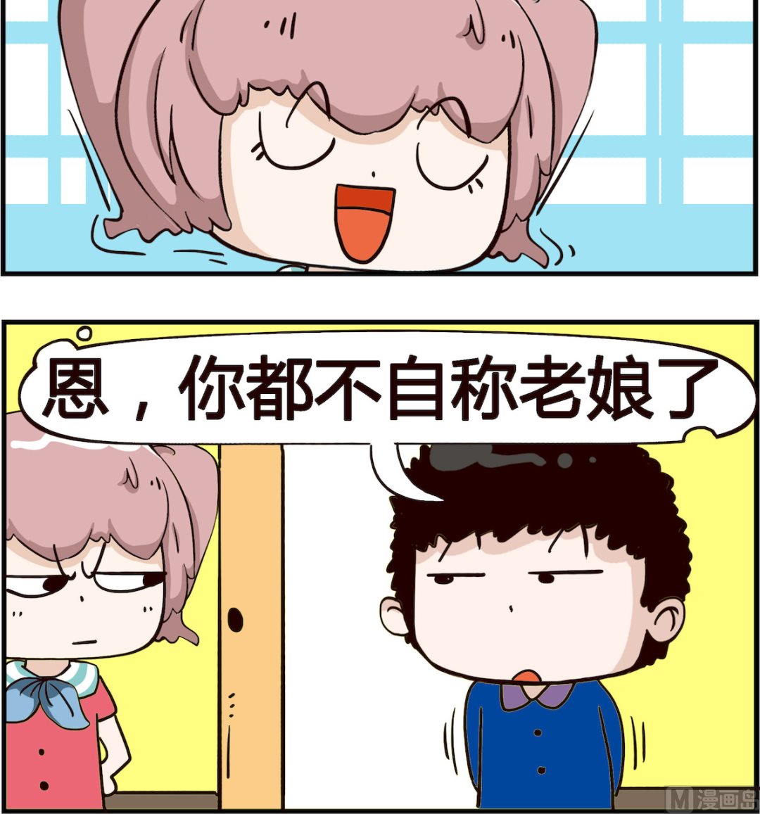 《怪物好友》第076话 女人味 第3页