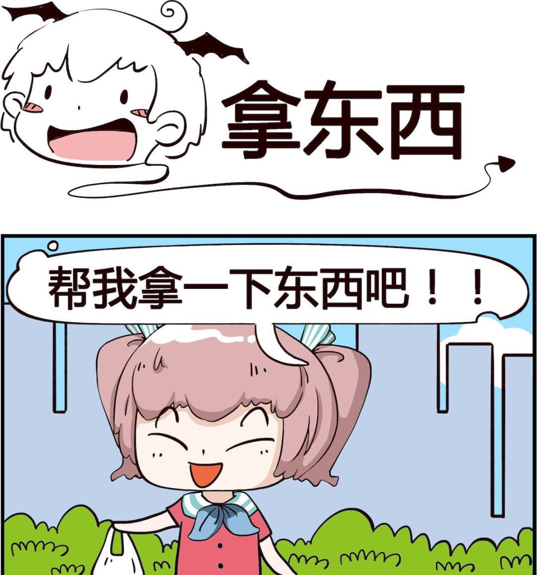《怪物好友》第073话 拿东西 第1页