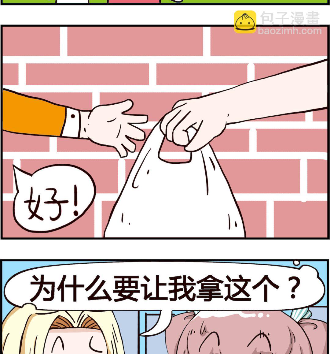 《怪物好友》第073话 拿东西 第2页
