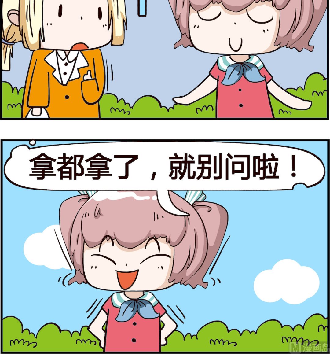 《怪物好友》第073话 拿东西 第3页