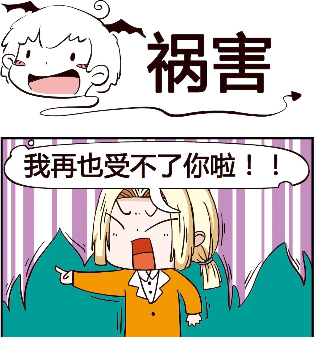 《怪物好友》第075话 祸害 第1页