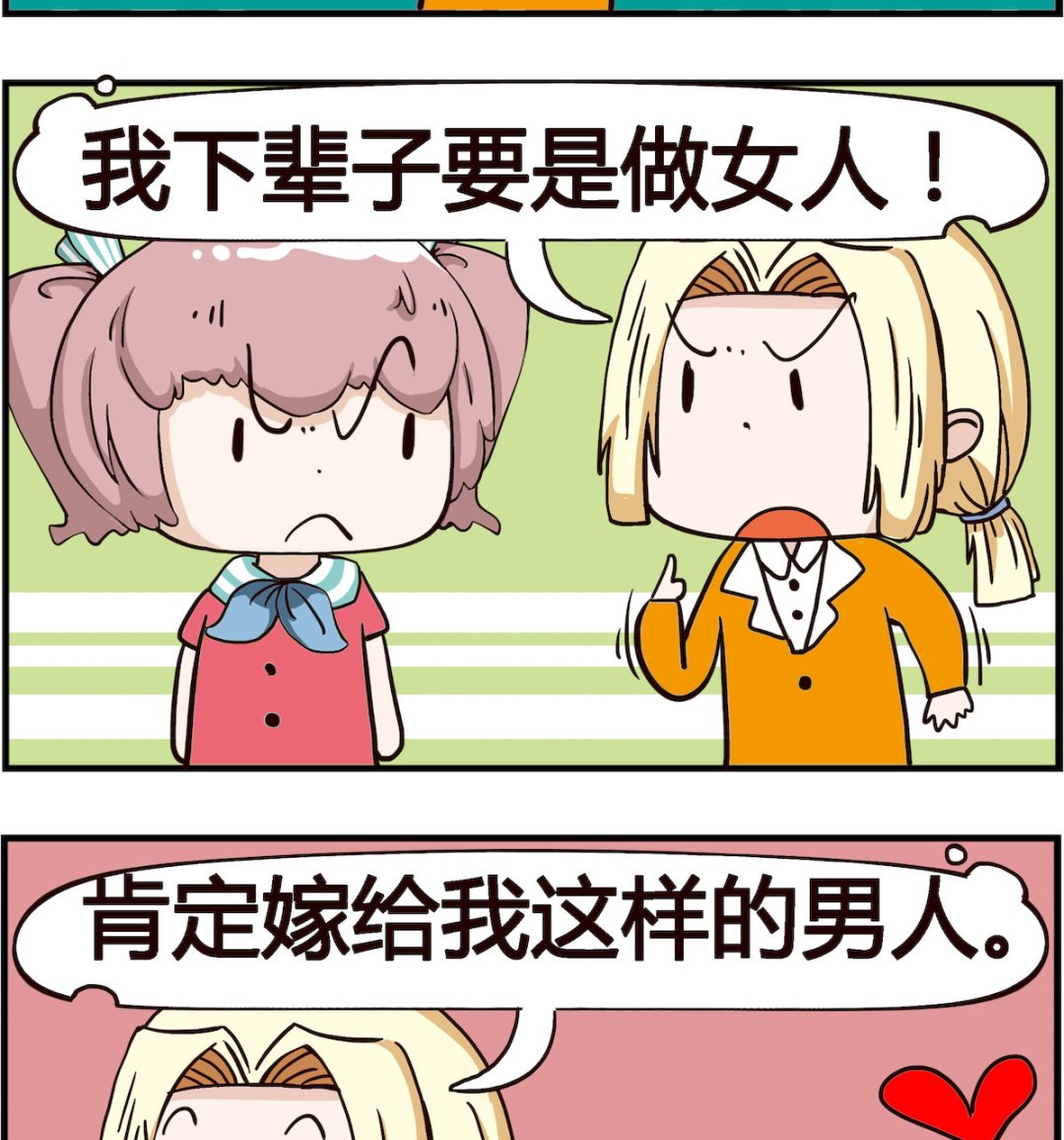 《怪物好友》第075话 祸害 第2页