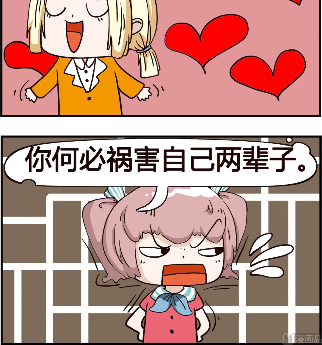 《怪物好友》第075话 祸害 第3页