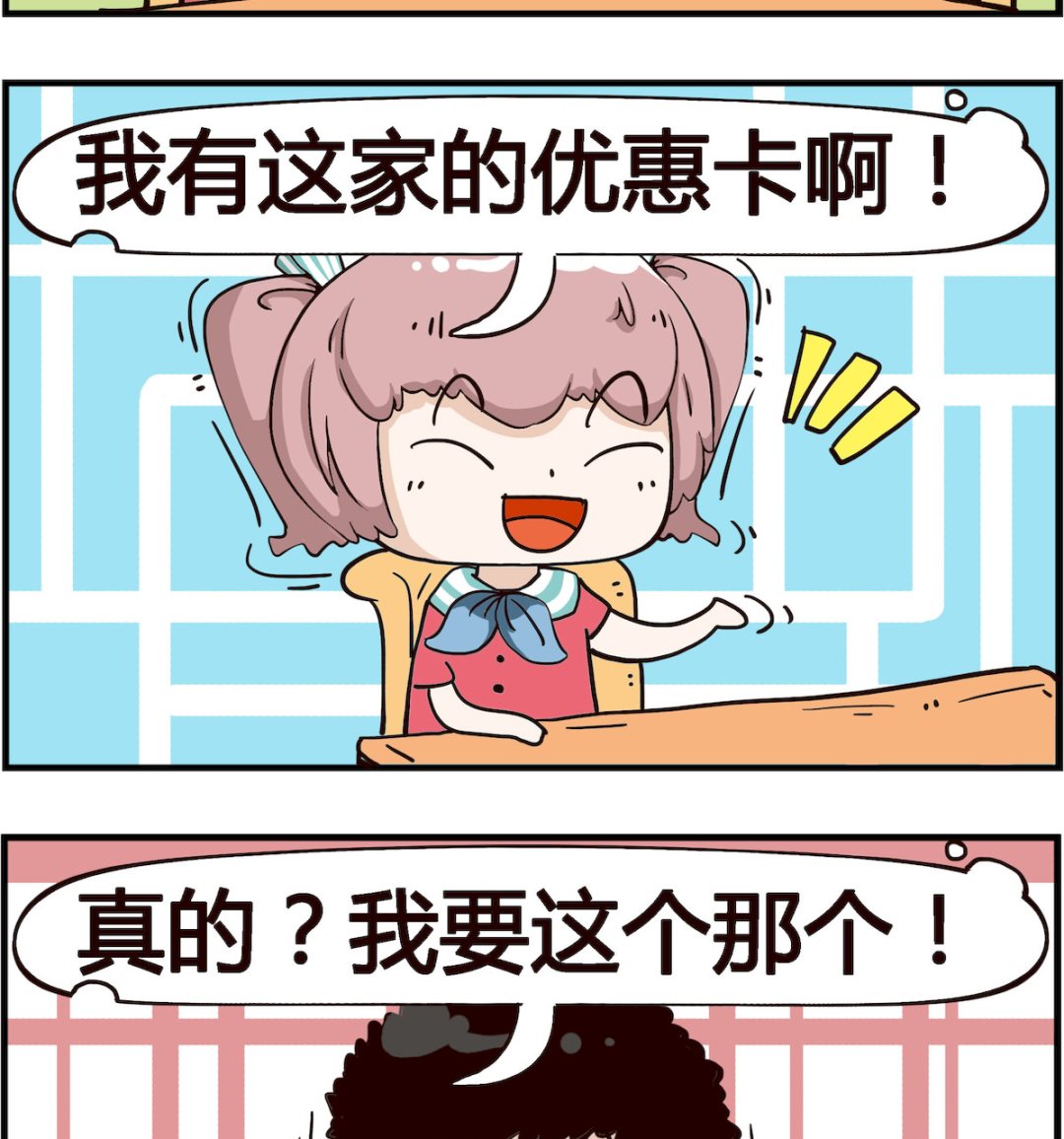 《怪物好友》第079话 请客、 第2页