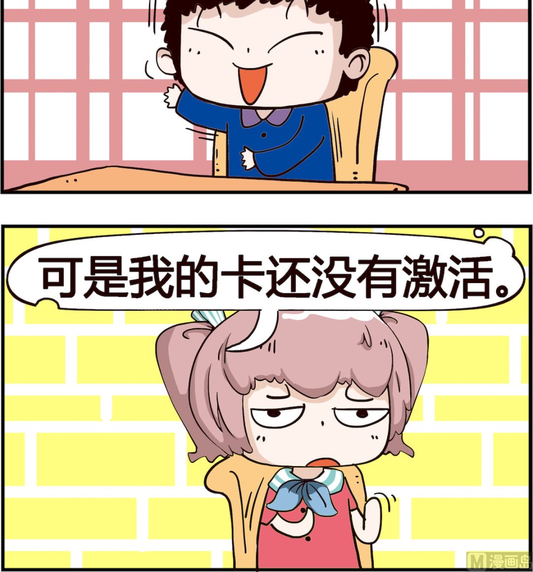 《怪物好友》第079话 请客、 第3页