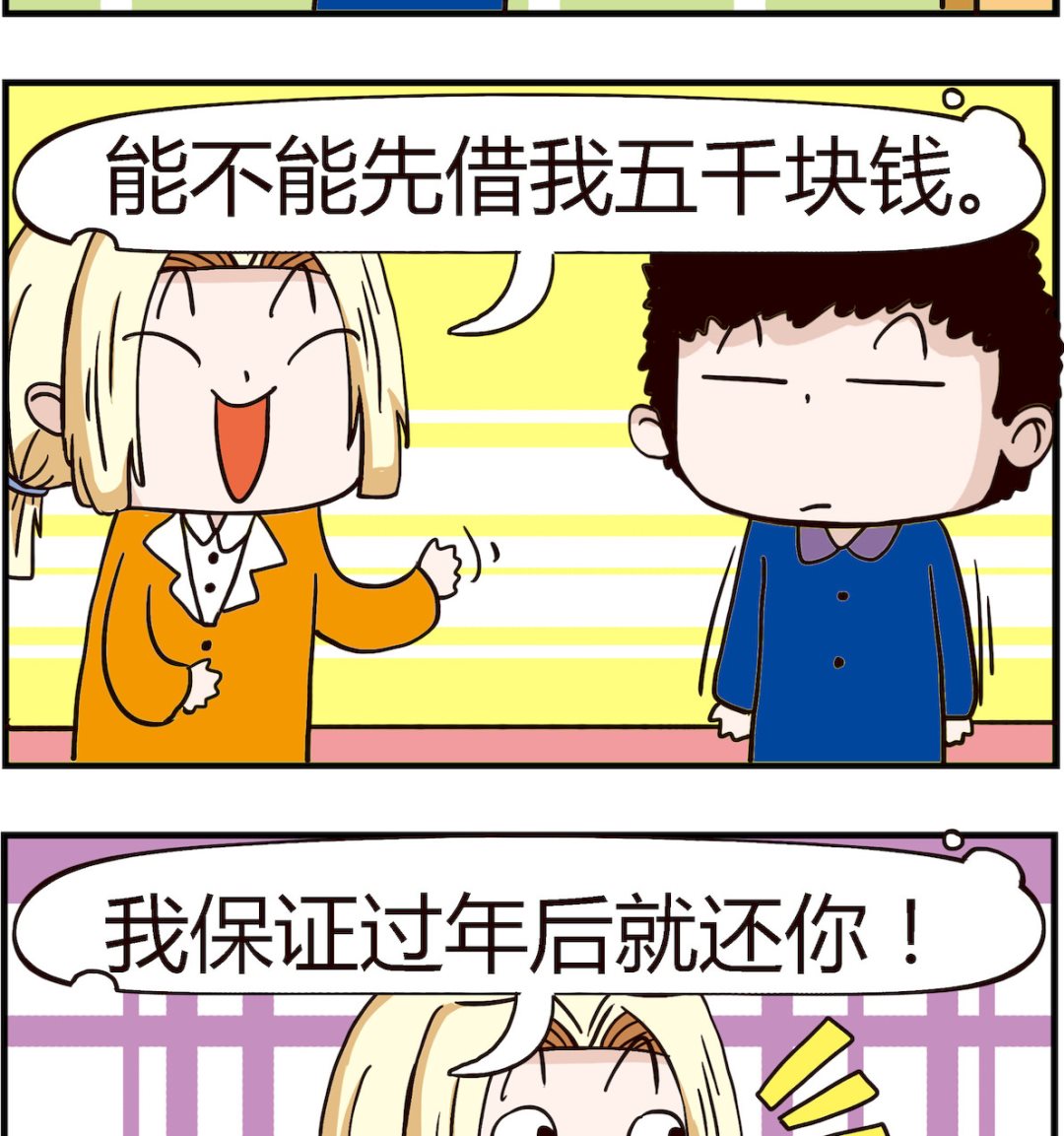 《怪物好友》第078话 借钱 第2页