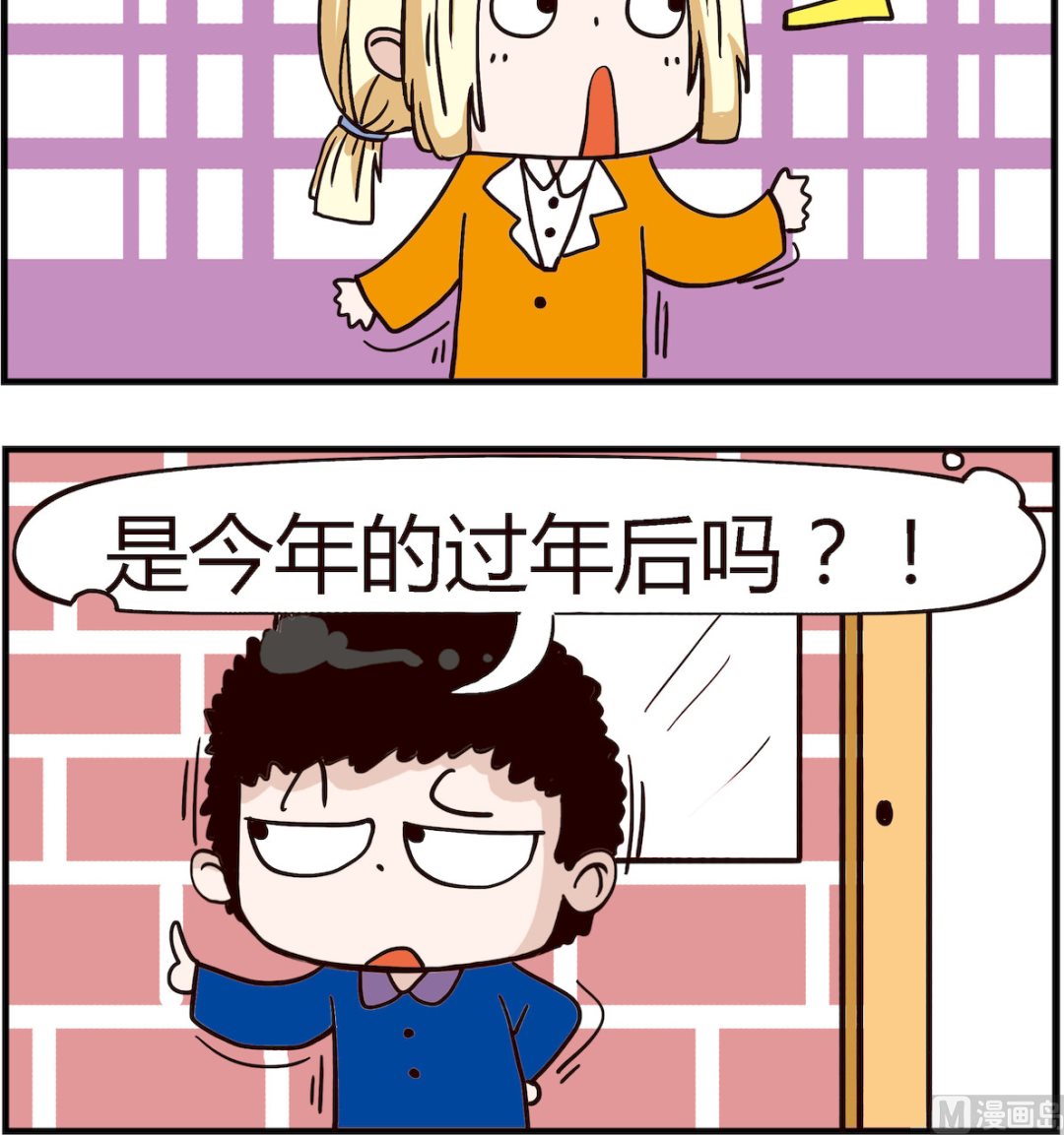 《怪物好友》第078话 借钱 第3页