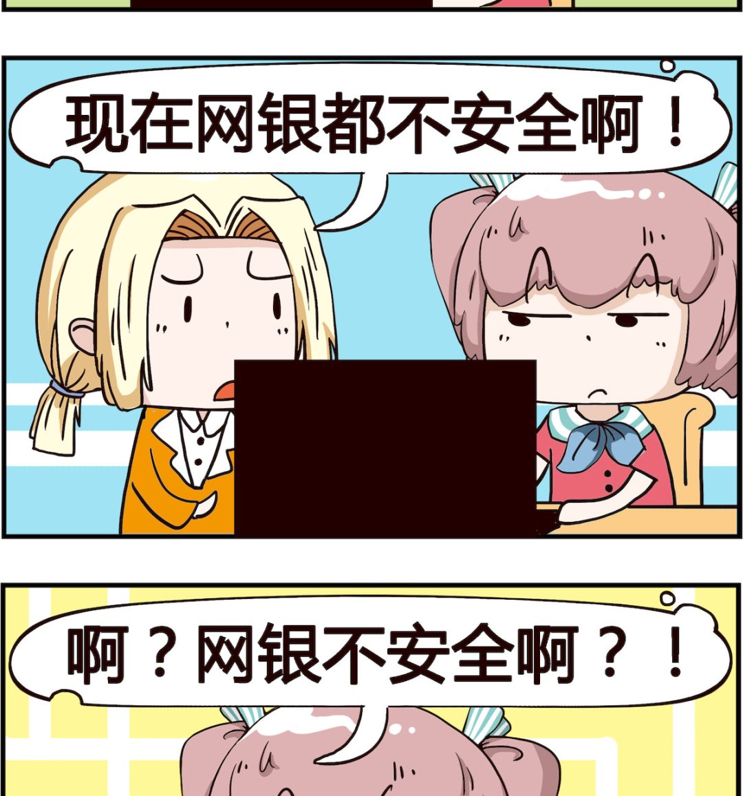 《怪物好友》第080话 网银 第2页