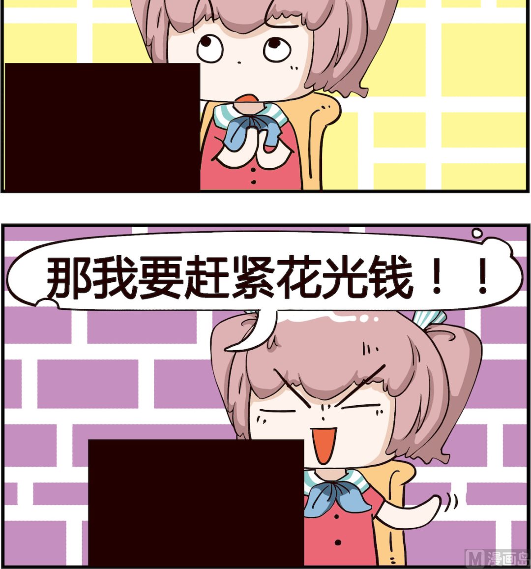 《怪物好友》第080话 网银 第3页