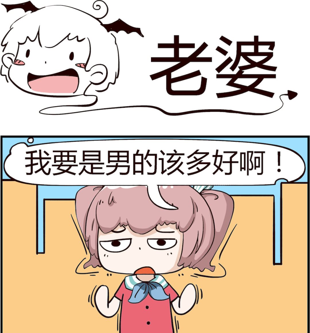 《怪物好友》第077话 老婆 第1页