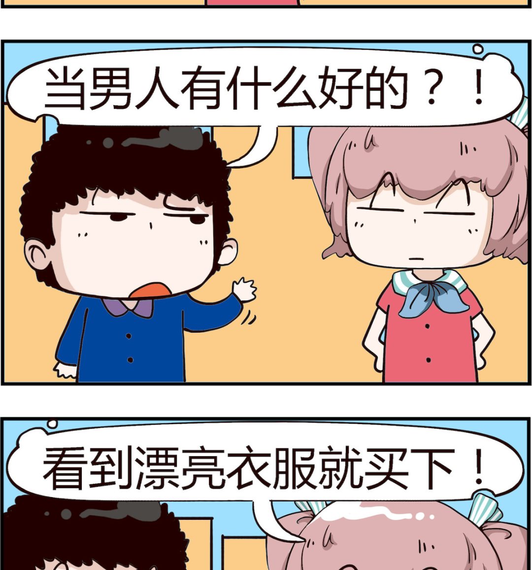 《怪物好友》第077话 老婆 第2页